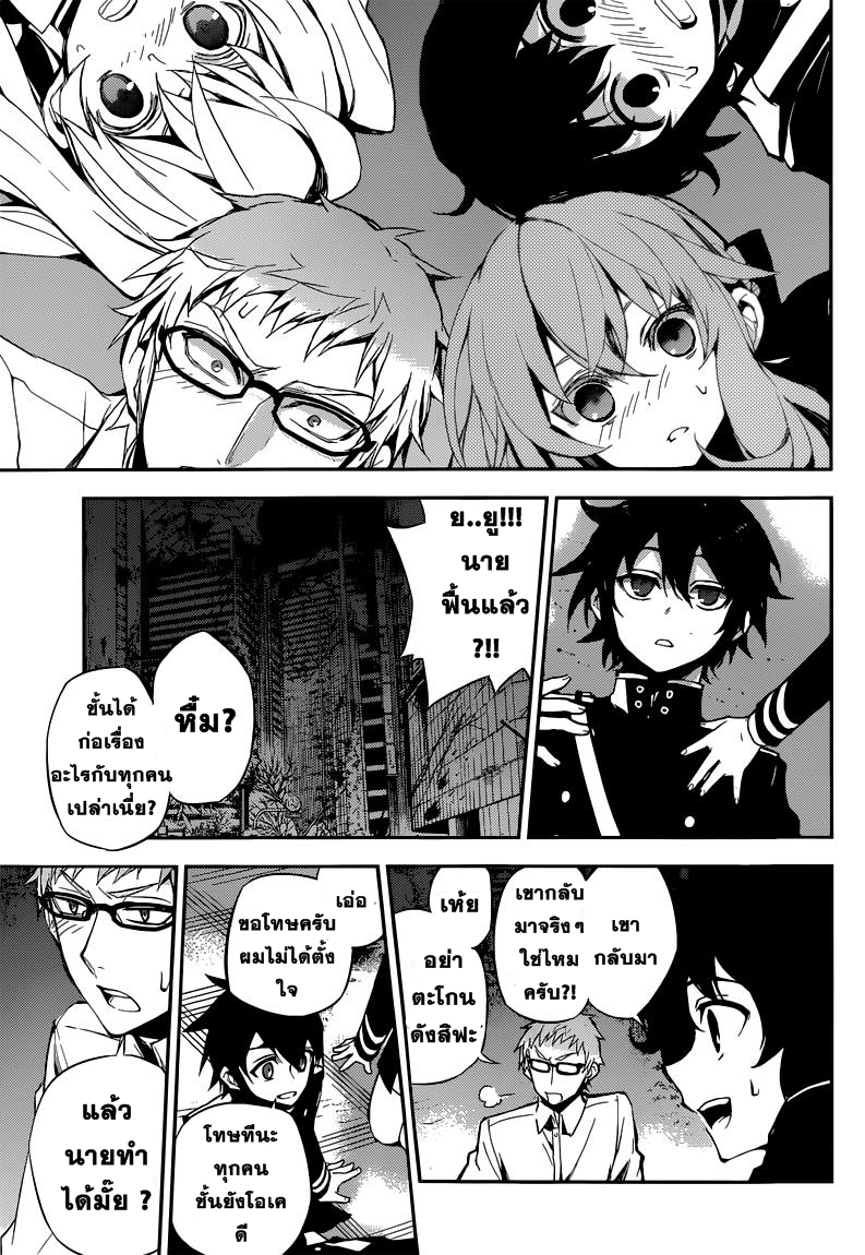 อ่าน Owari no Seraph