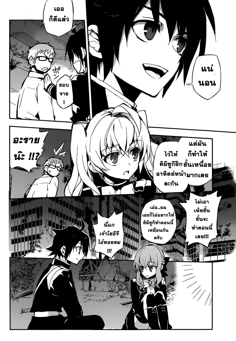 อ่าน Owari no Seraph