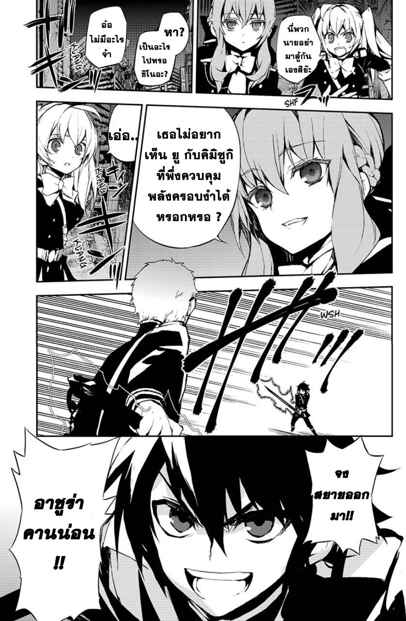 อ่าน Owari no Seraph