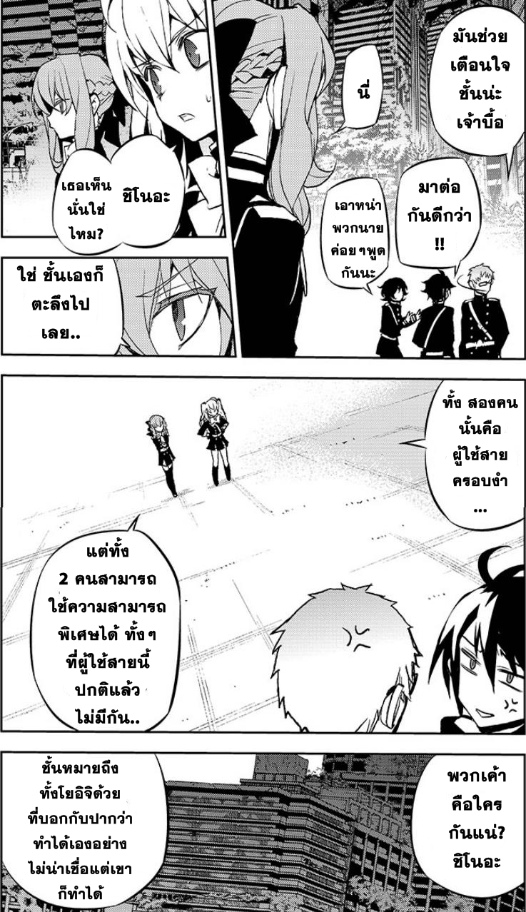 อ่าน Owari no Seraph