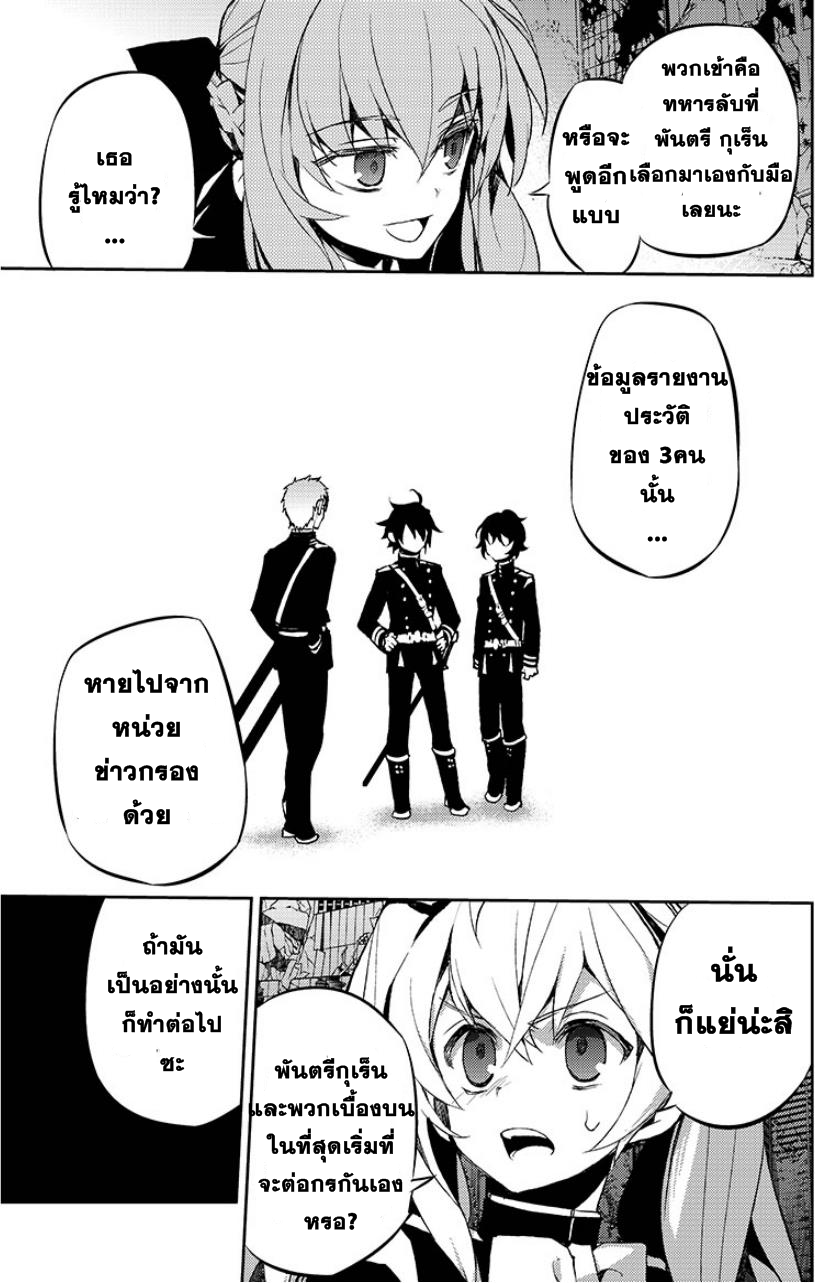 อ่าน Owari no Seraph