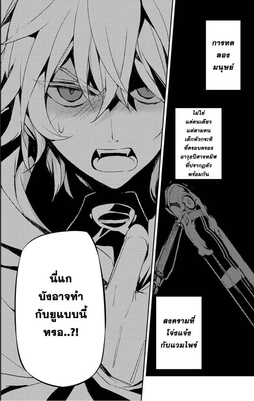 อ่าน Owari no Seraph