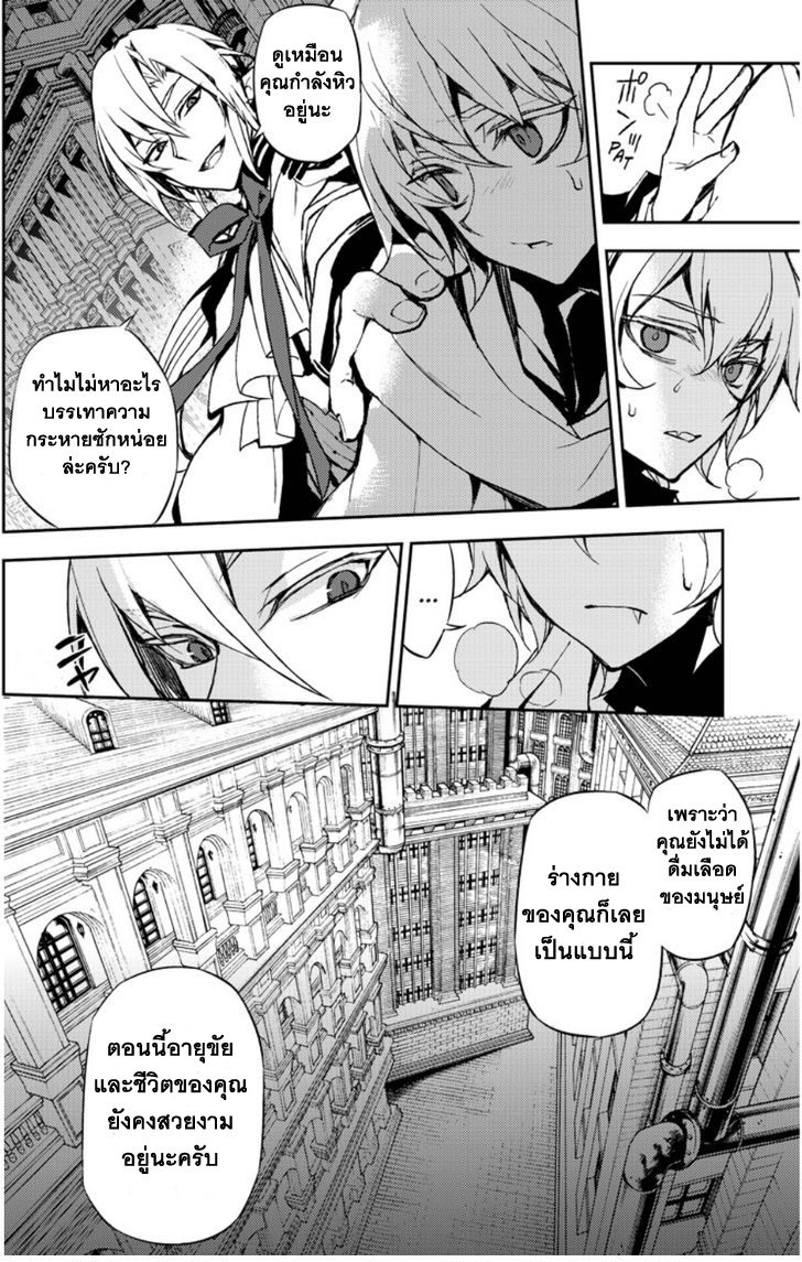 อ่าน Owari no Seraph