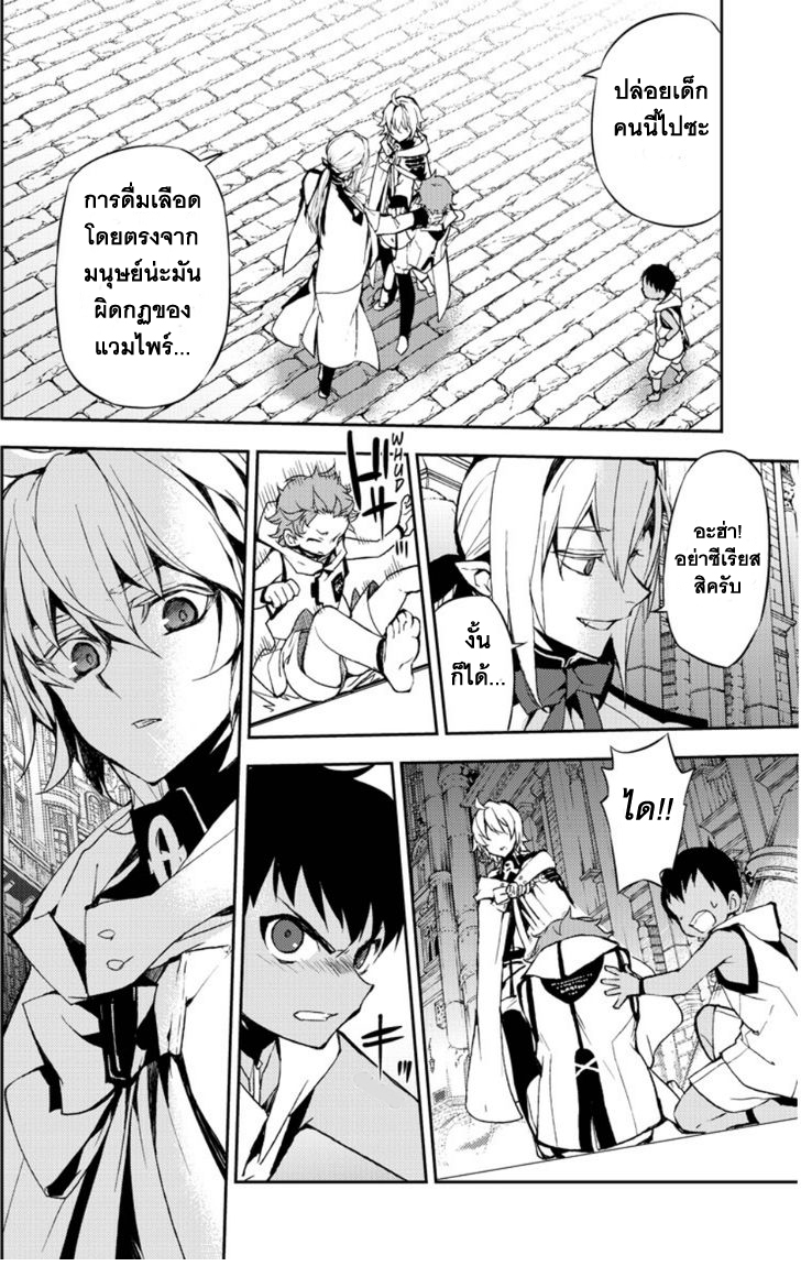 อ่าน Owari no Seraph