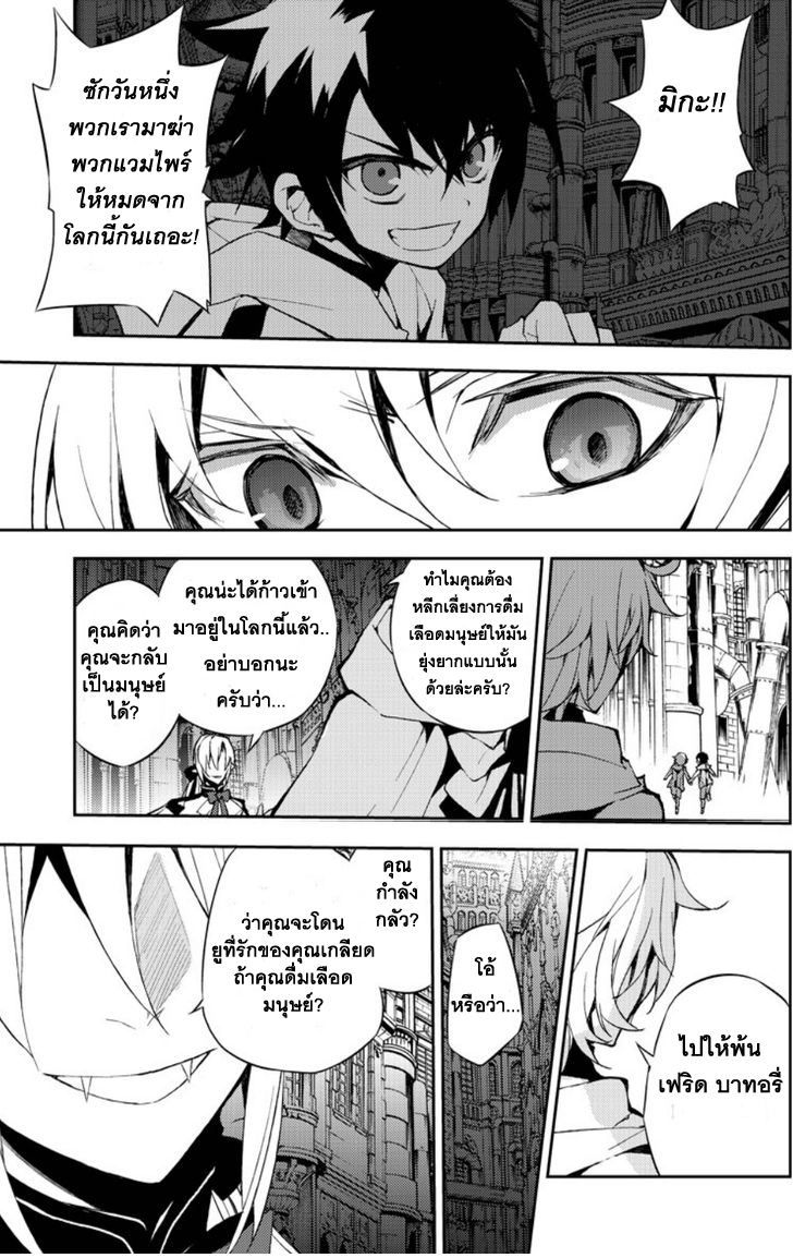 อ่าน Owari no Seraph