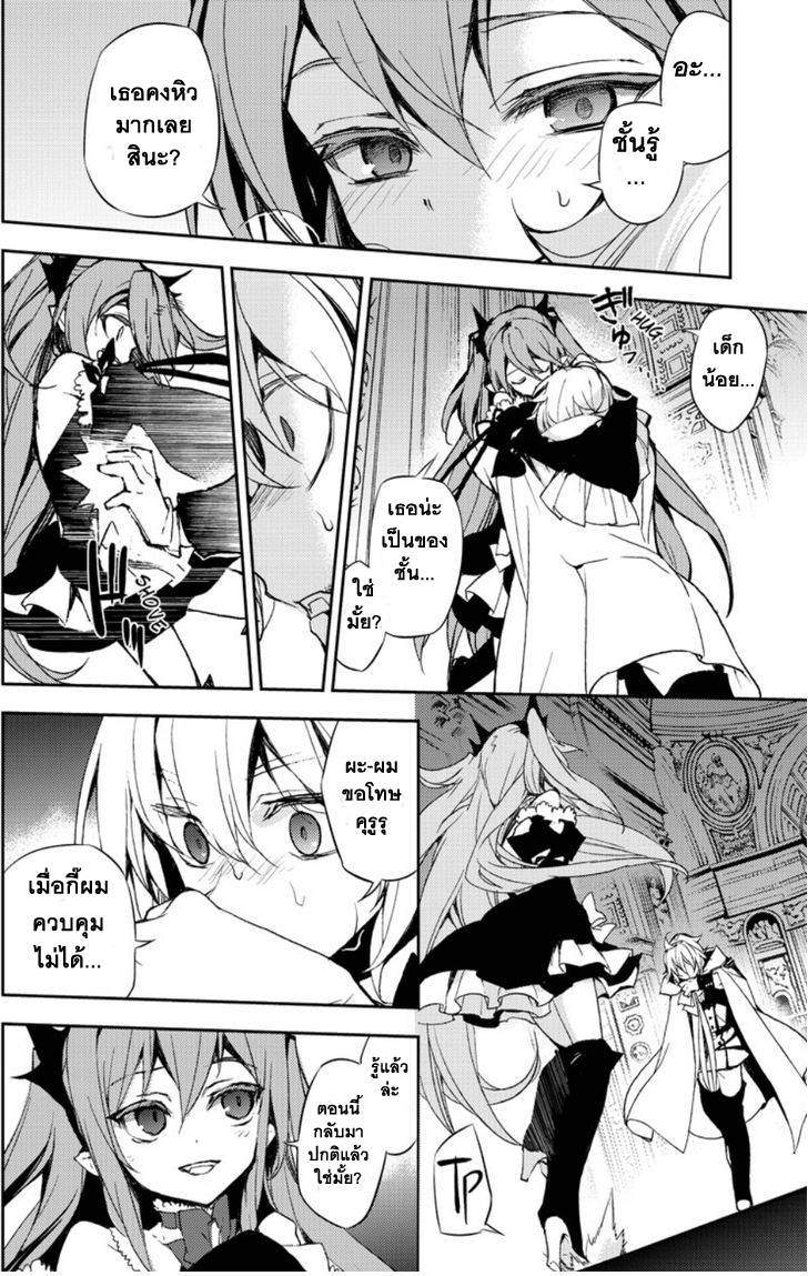 อ่าน Owari no Seraph