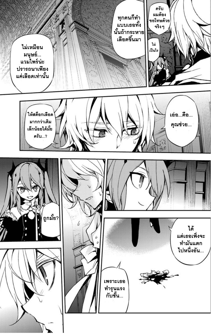 อ่าน Owari no Seraph