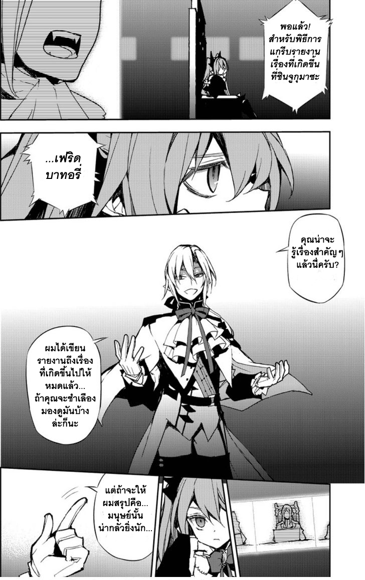 อ่าน Owari no Seraph