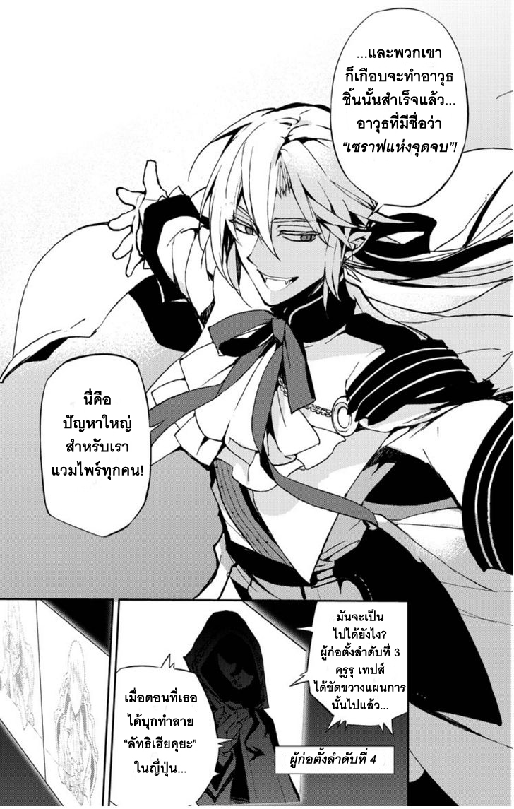 อ่าน Owari no Seraph