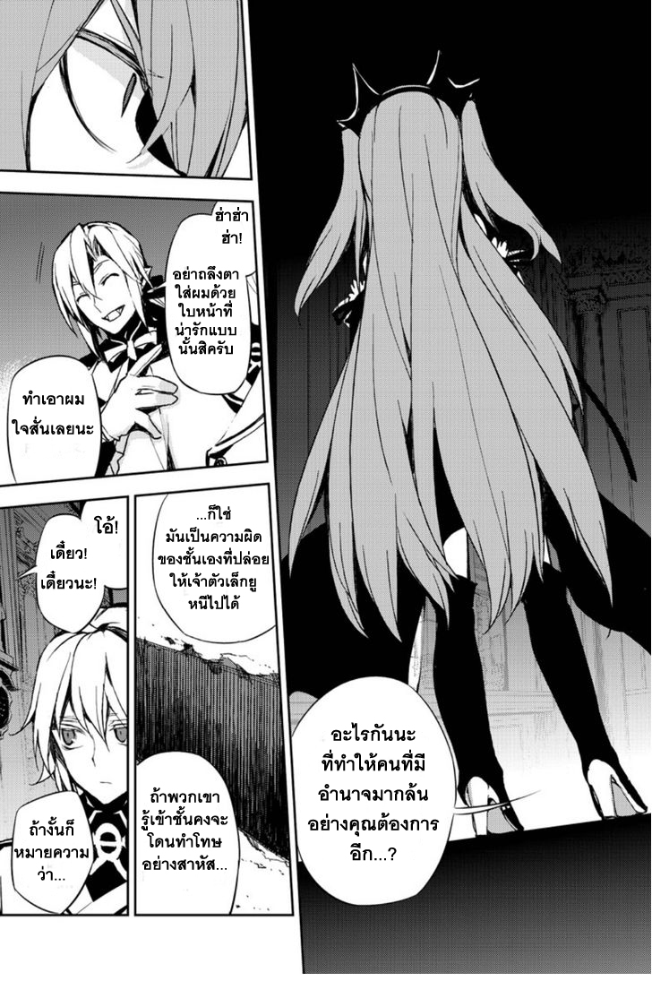 อ่าน Owari no Seraph