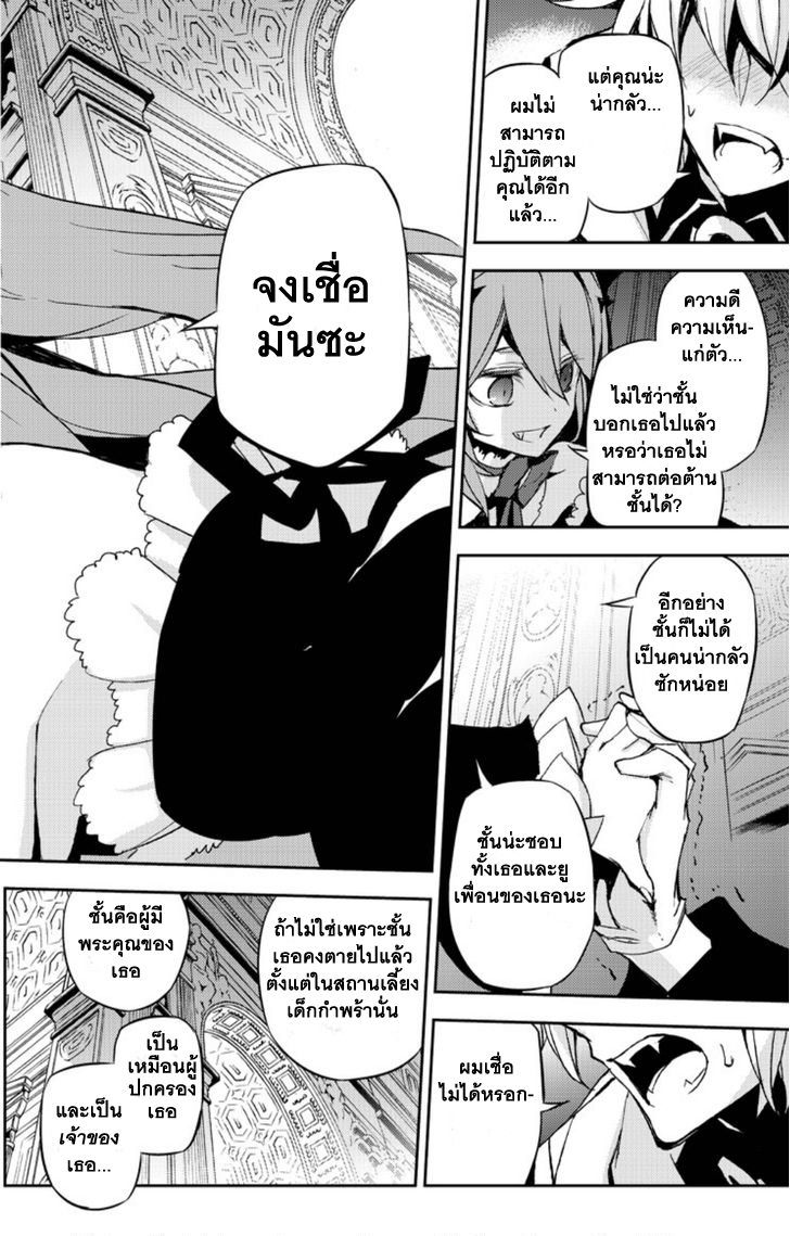 อ่าน Owari no Seraph