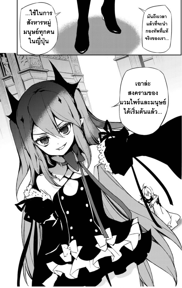 อ่าน Owari no Seraph