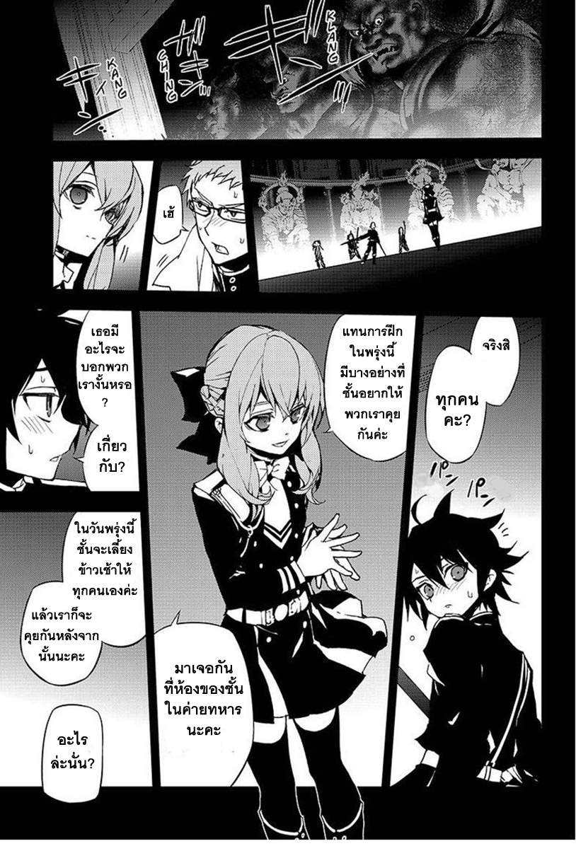 อ่าน Owari no Seraph