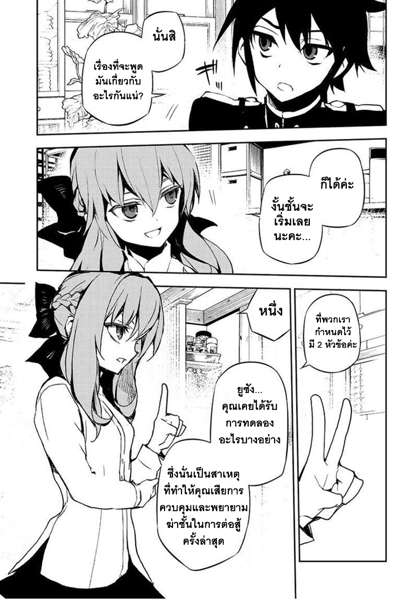 อ่าน Owari no Seraph