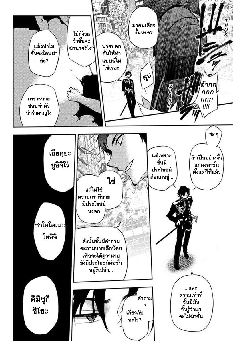 อ่าน Owari no Seraph