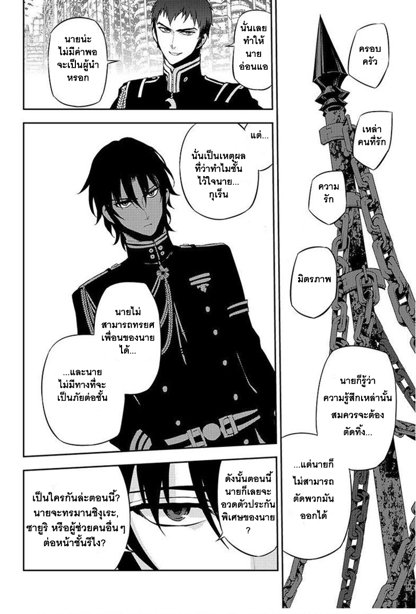 อ่าน Owari no Seraph