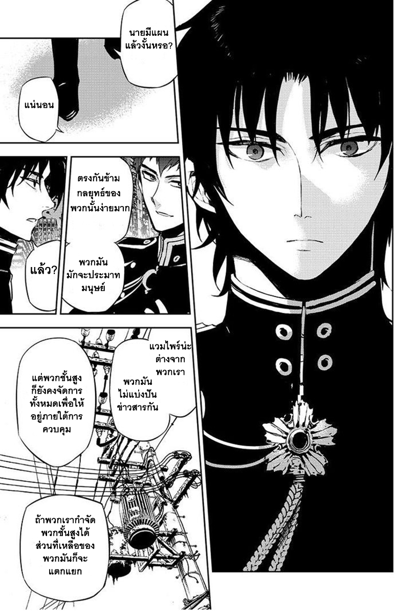 อ่าน Owari no Seraph