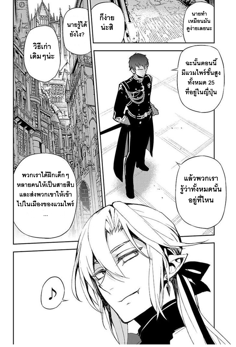 อ่าน Owari no Seraph