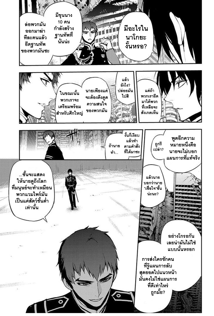 อ่าน Owari no Seraph