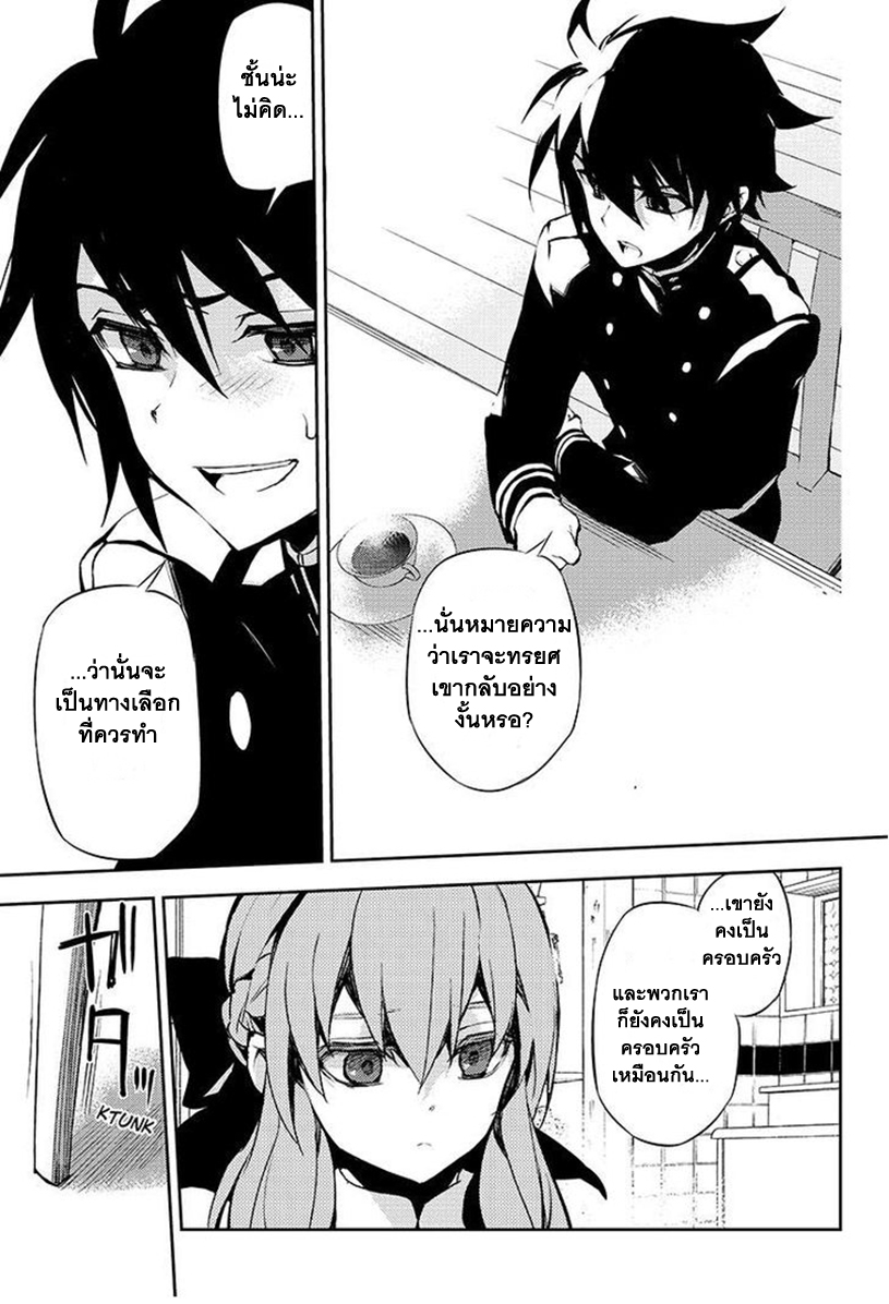 อ่าน Owari no Seraph