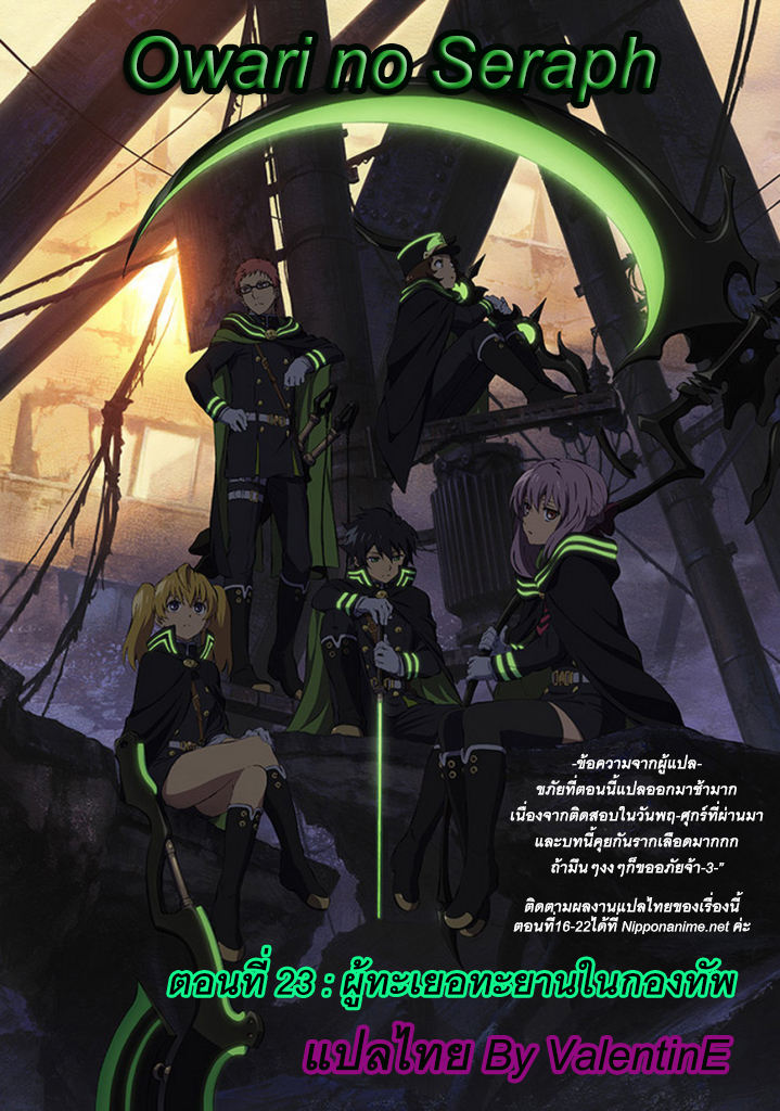 อ่าน Owari no Seraph