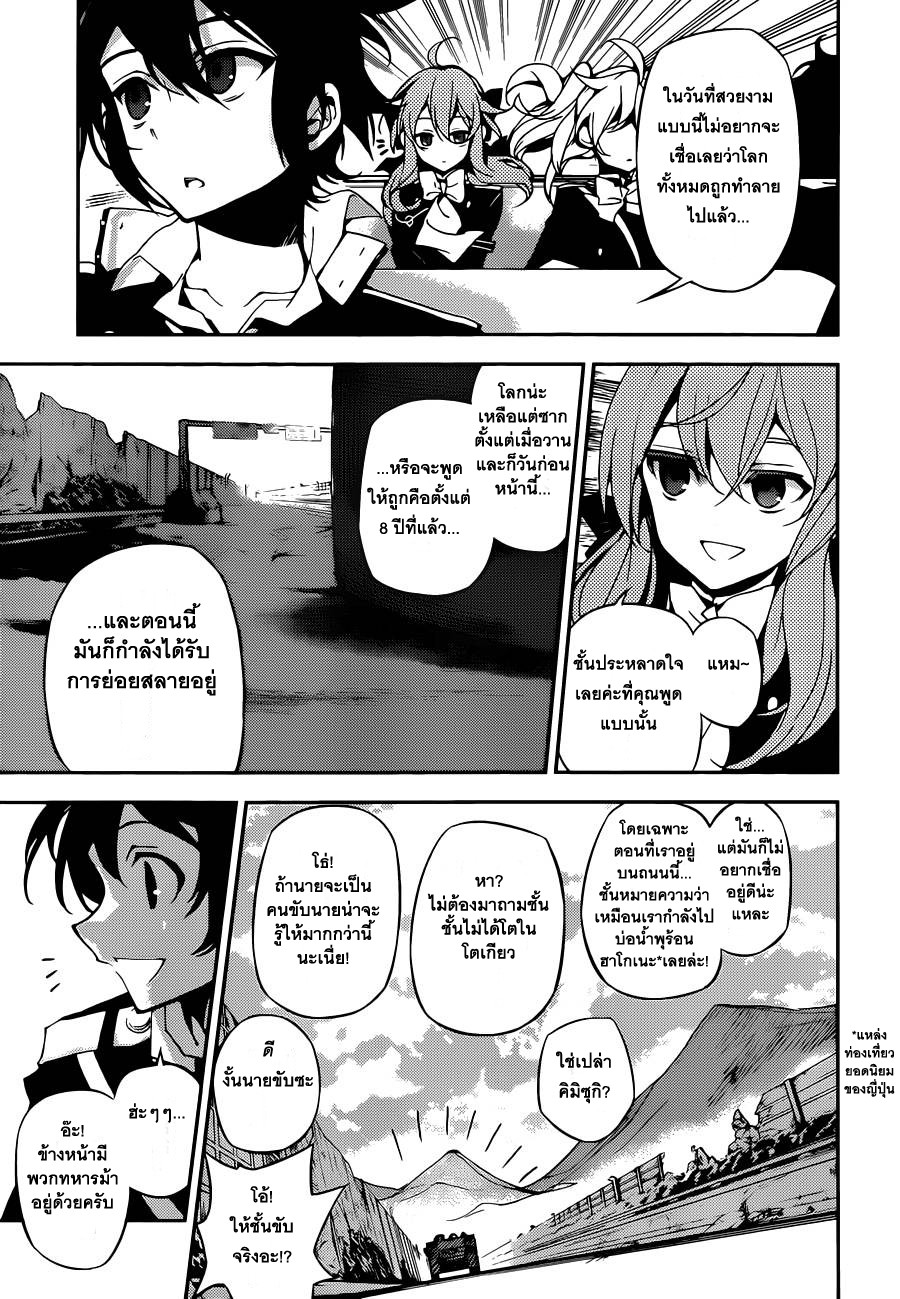 อ่าน Owari no Seraph