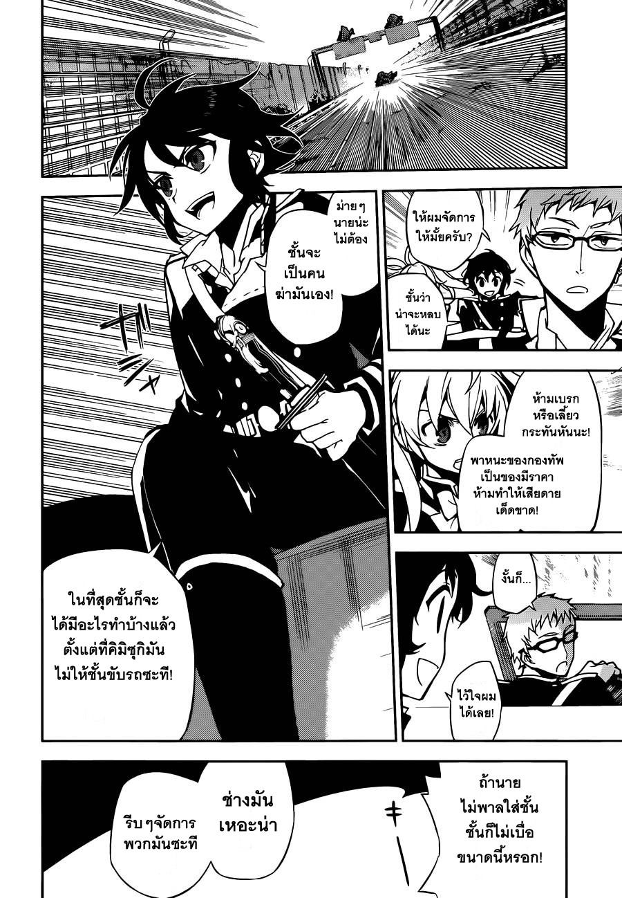 อ่าน Owari no Seraph