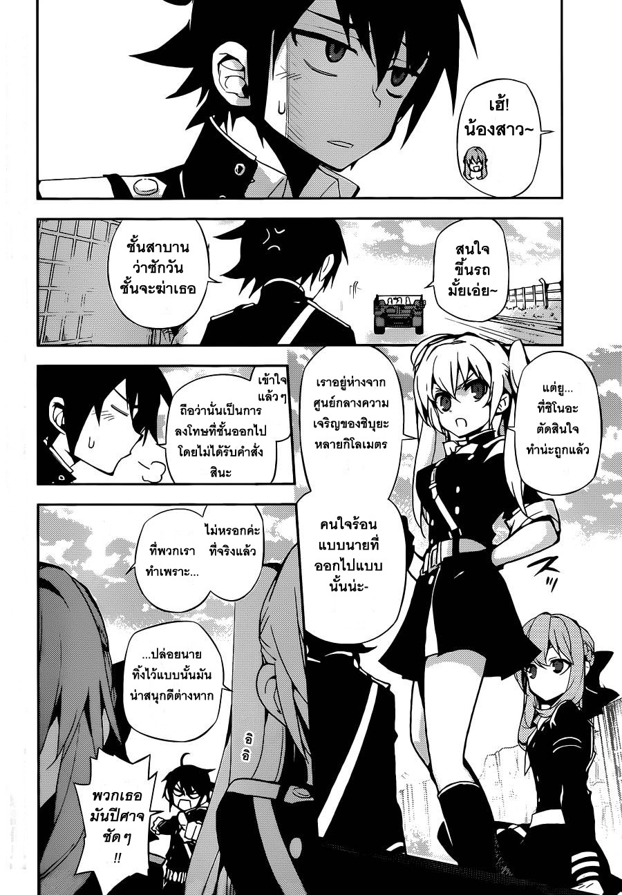 อ่าน Owari no Seraph