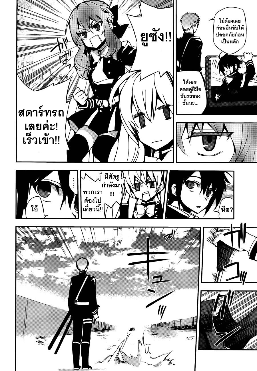 อ่าน Owari no Seraph