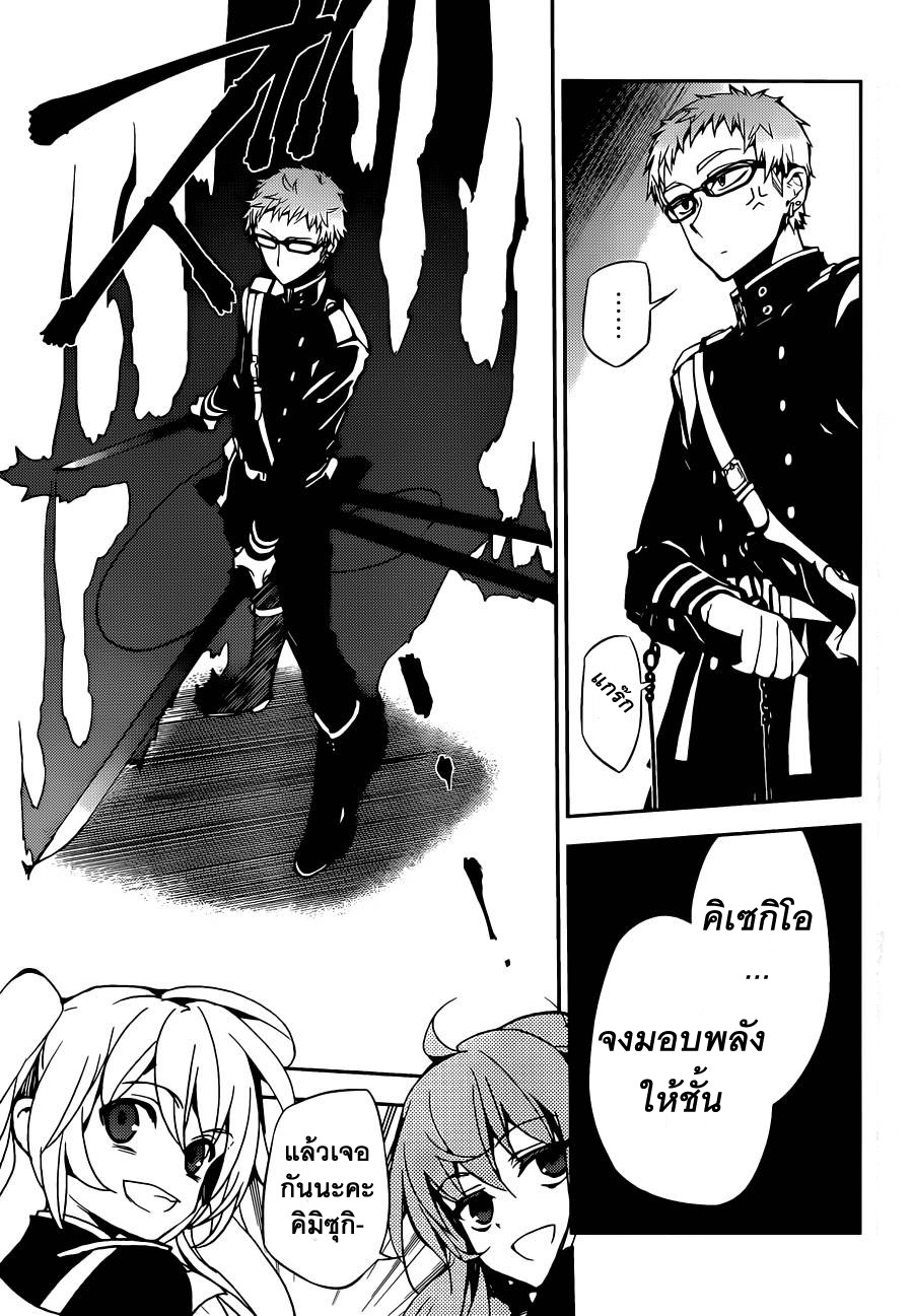 อ่าน Owari no Seraph