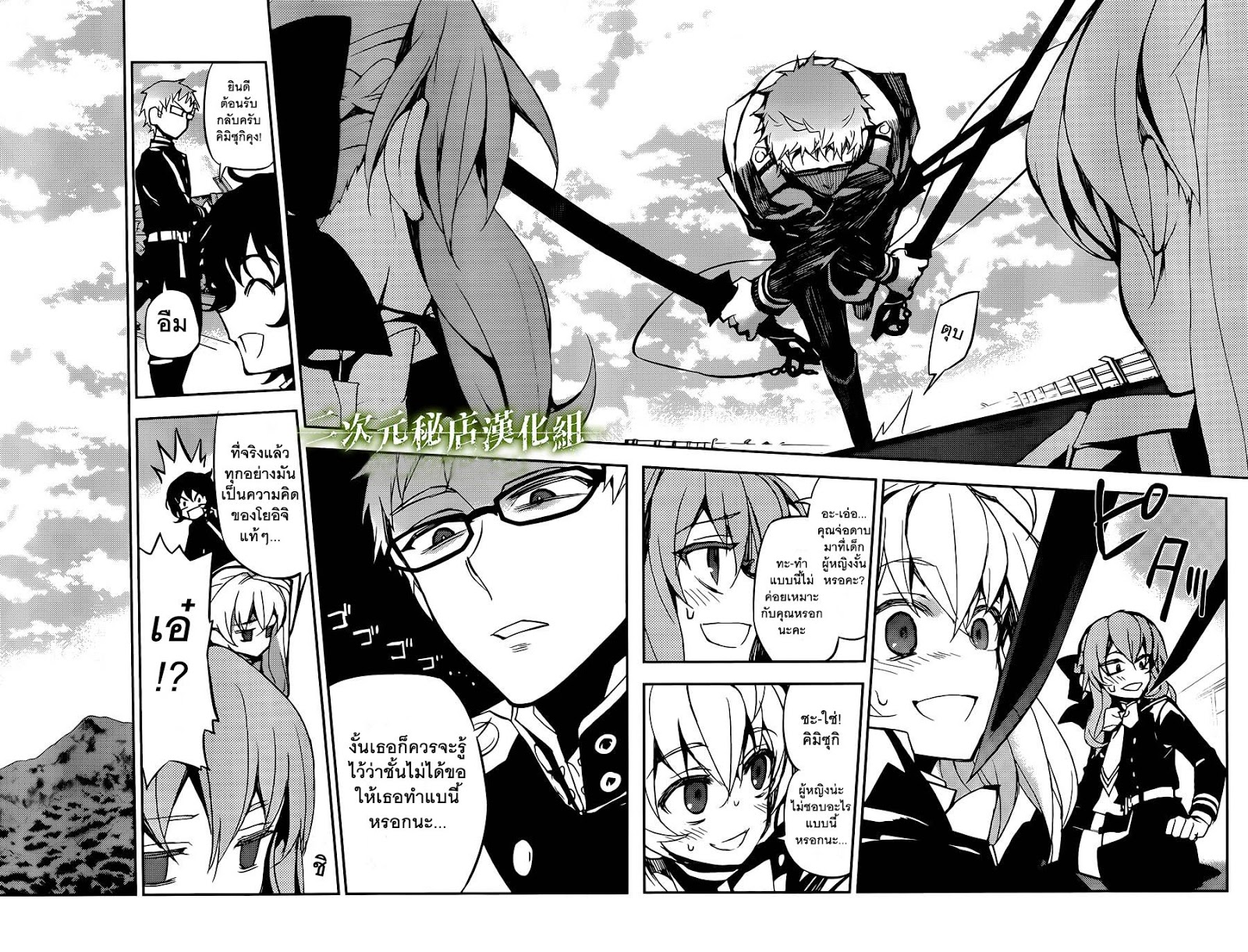 อ่าน Owari no Seraph