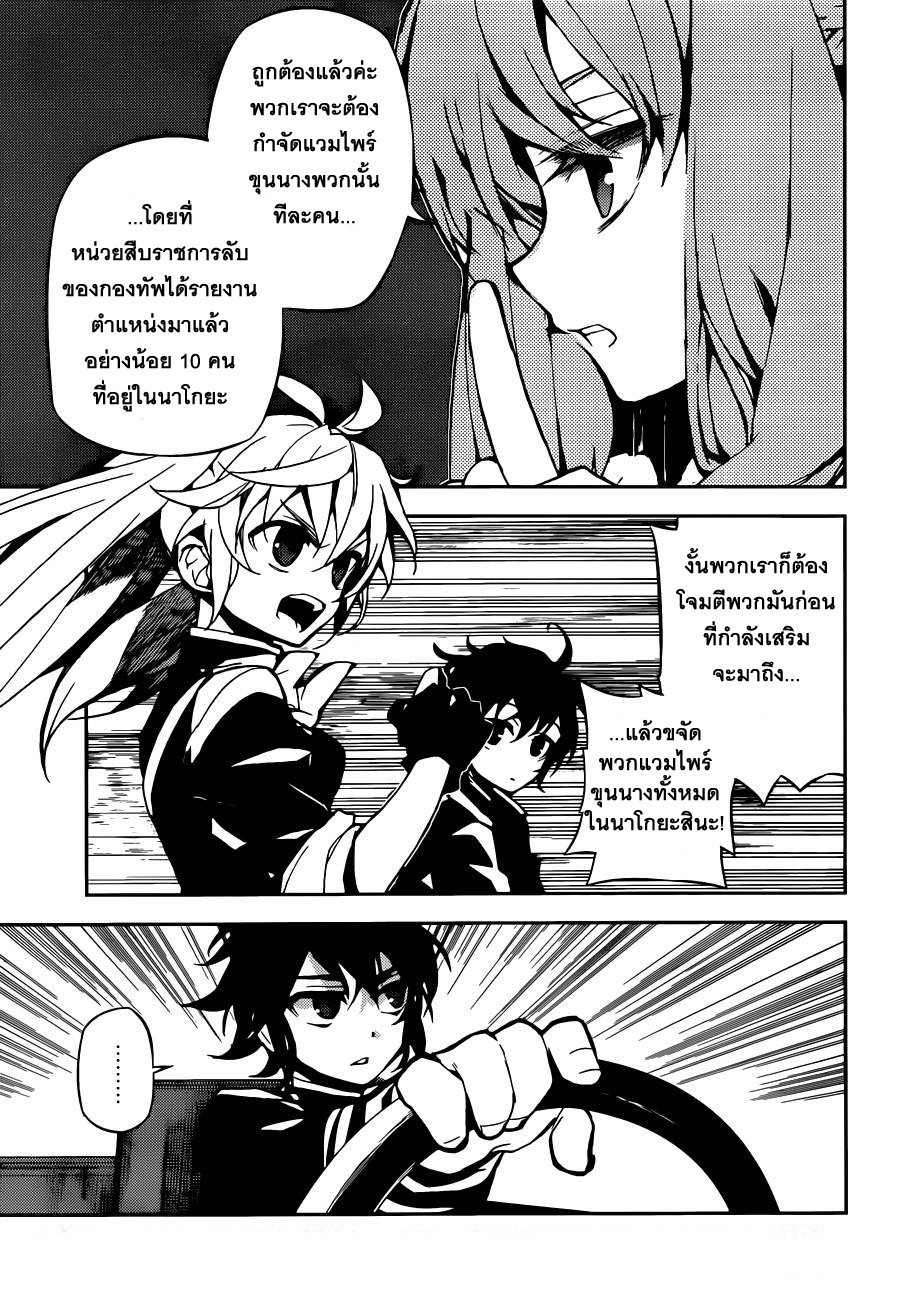 อ่าน Owari no Seraph