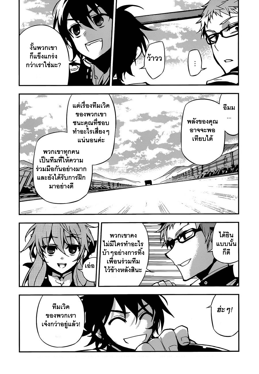 อ่าน Owari no Seraph