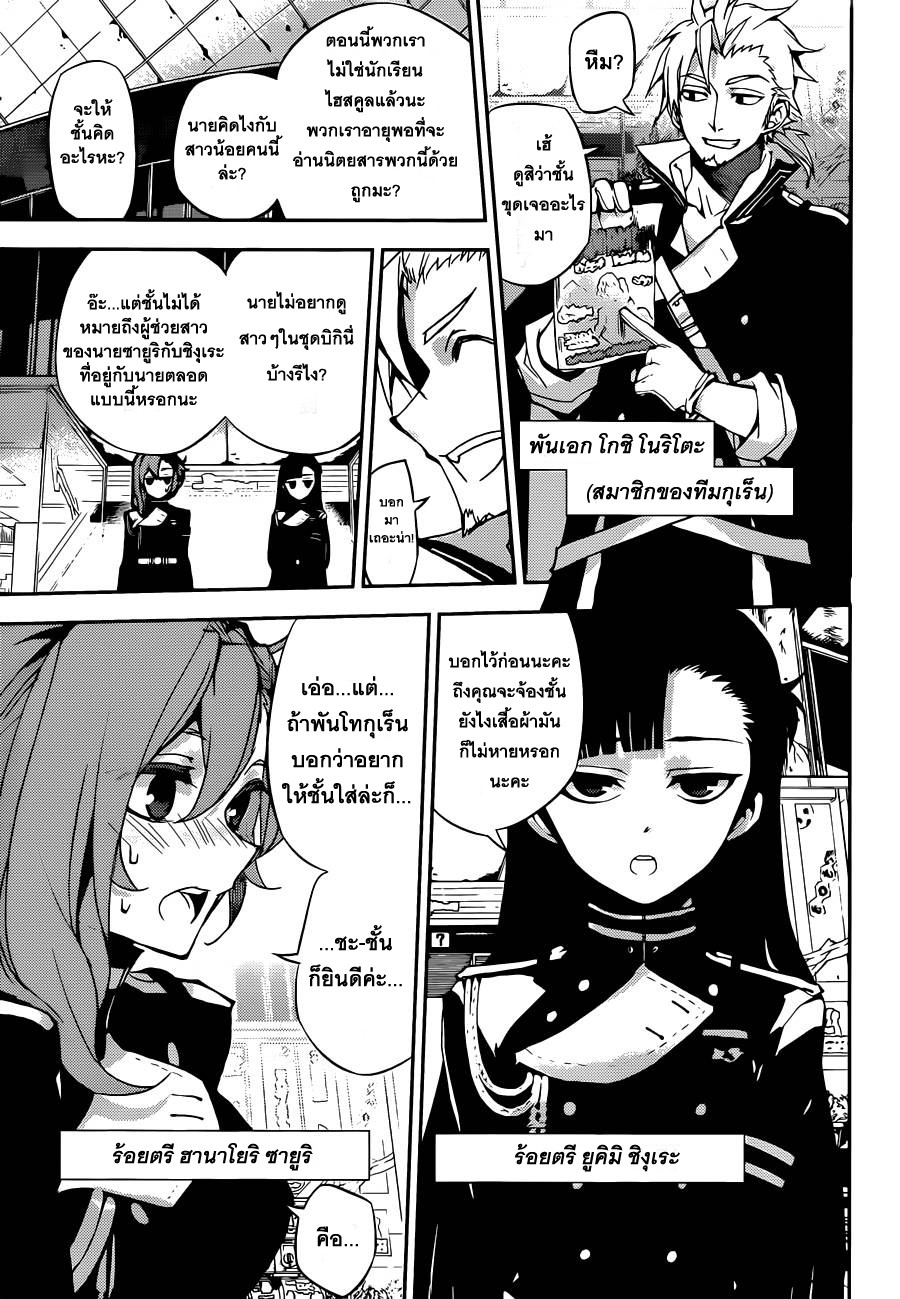 อ่าน Owari no Seraph