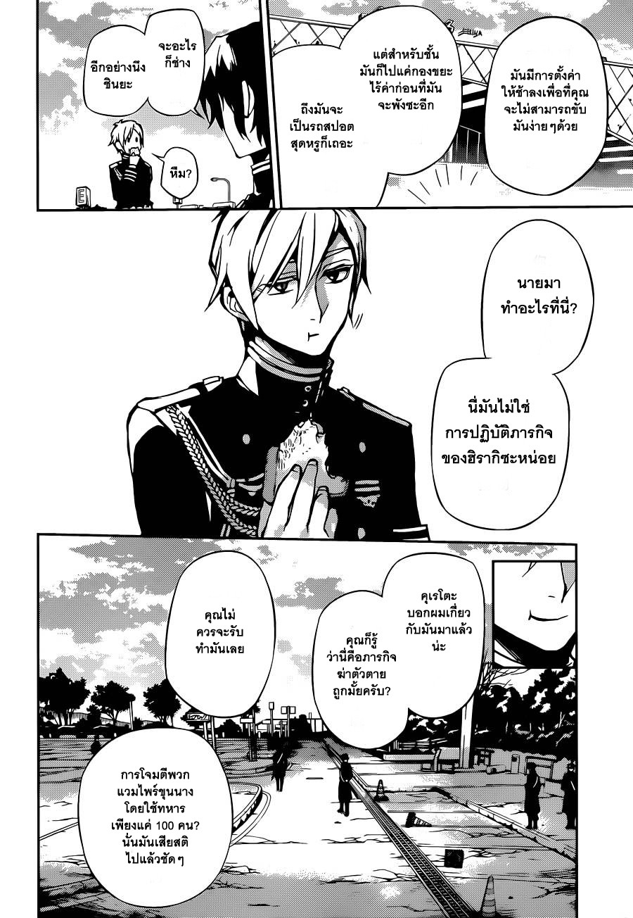 อ่าน Owari no Seraph