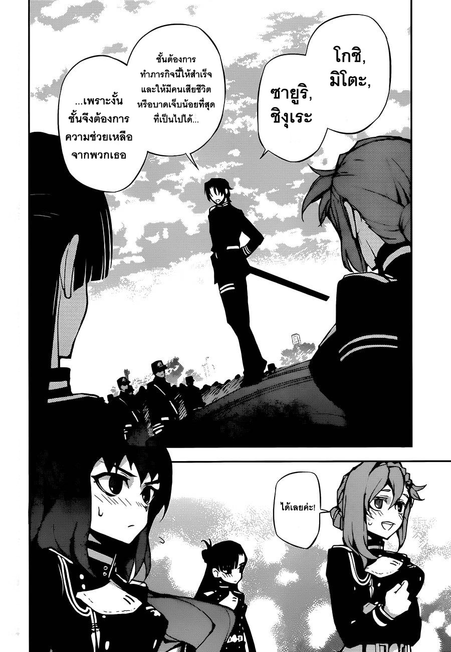 อ่าน Owari no Seraph