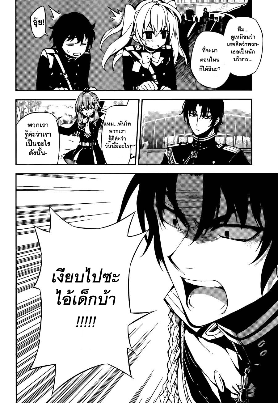 อ่าน Owari no Seraph