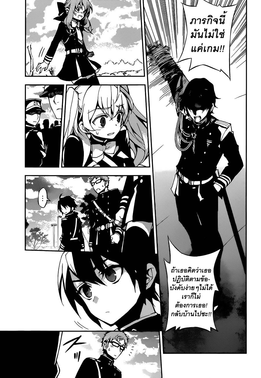 อ่าน Owari no Seraph