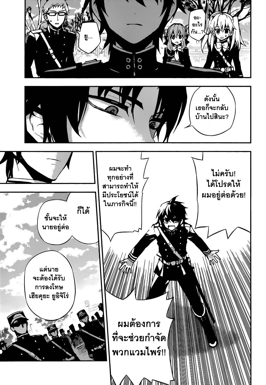 อ่าน Owari no Seraph