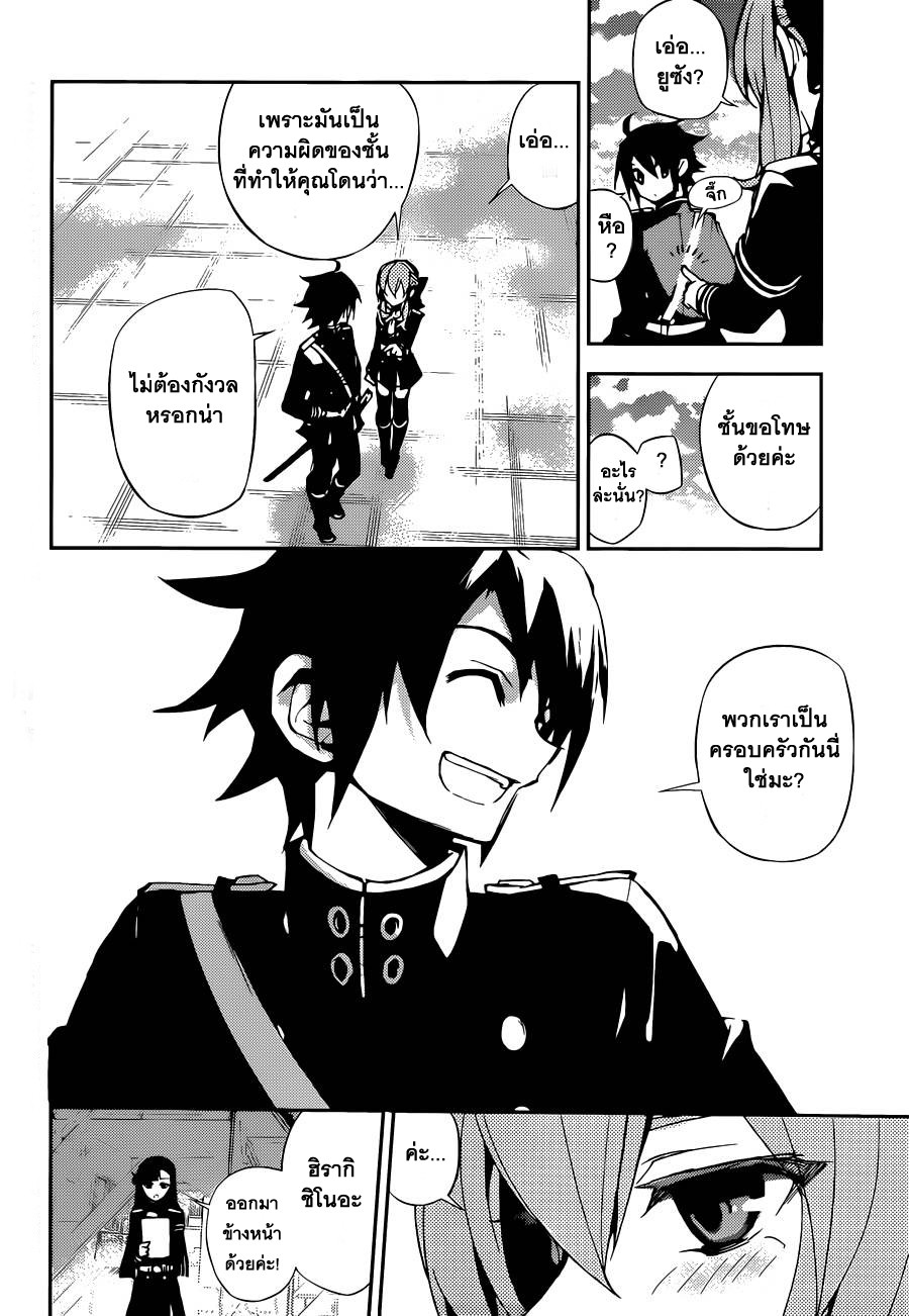 อ่าน Owari no Seraph