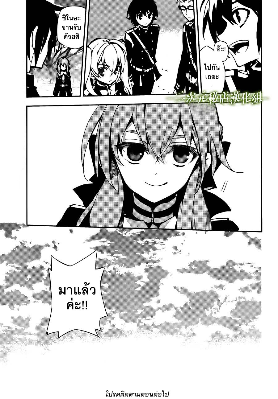 อ่าน Owari no Seraph