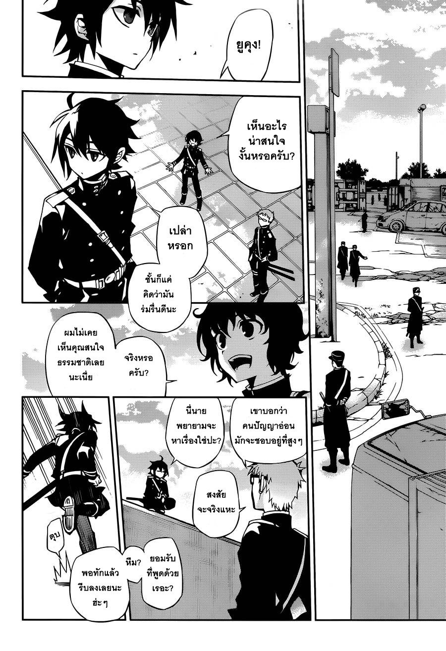 อ่าน Owari no Seraph