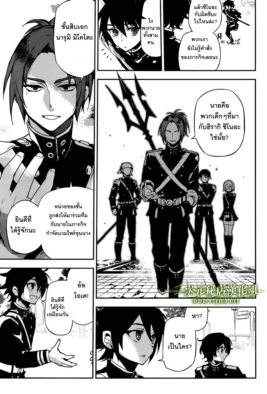 อ่าน Owari no Seraph