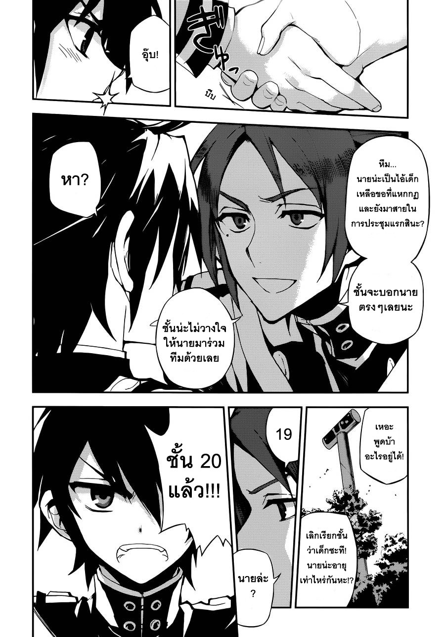 อ่าน Owari no Seraph