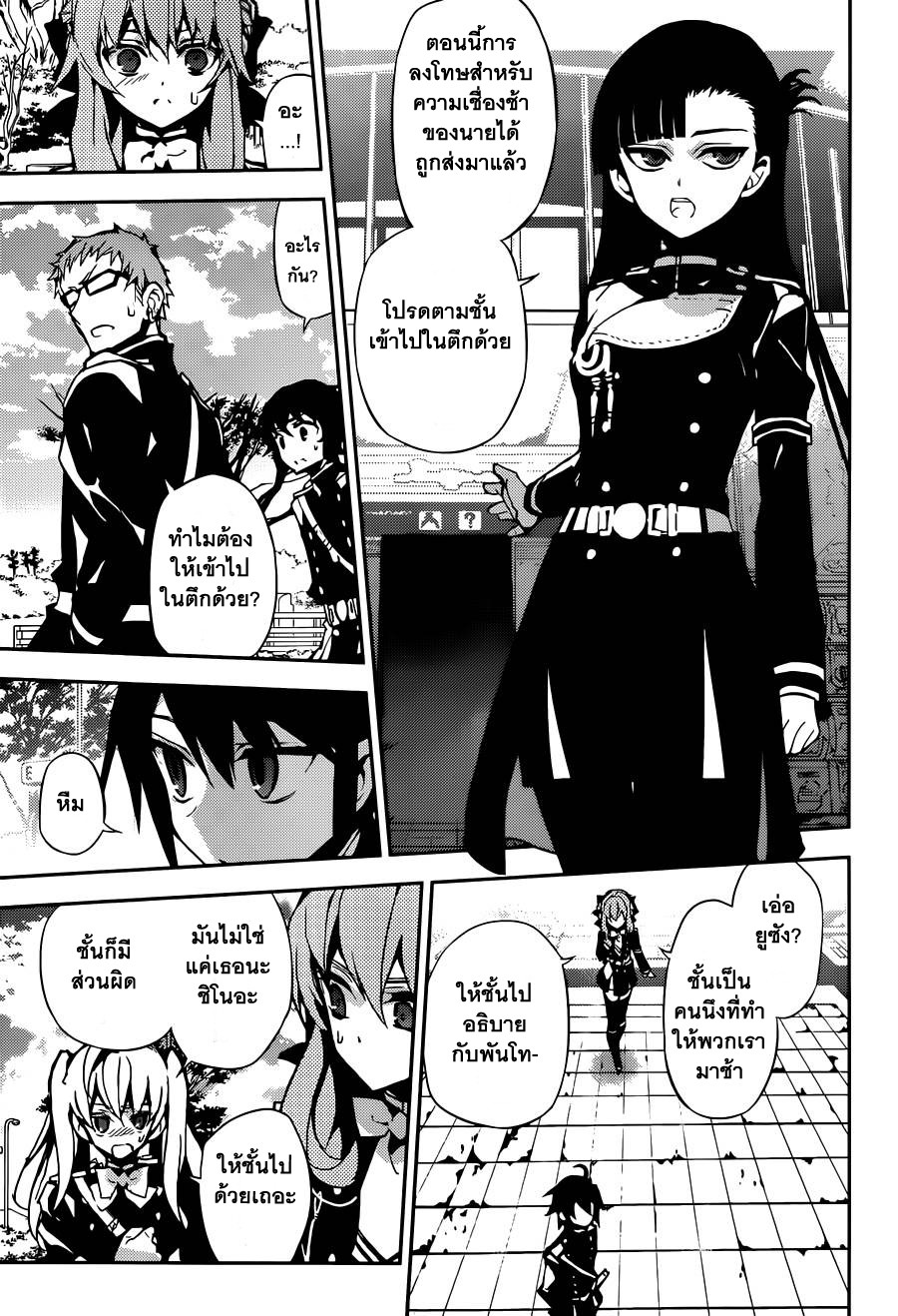 อ่าน Owari no Seraph