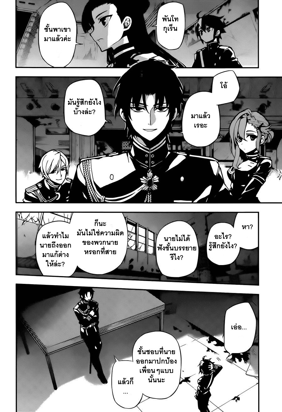 อ่าน Owari no Seraph