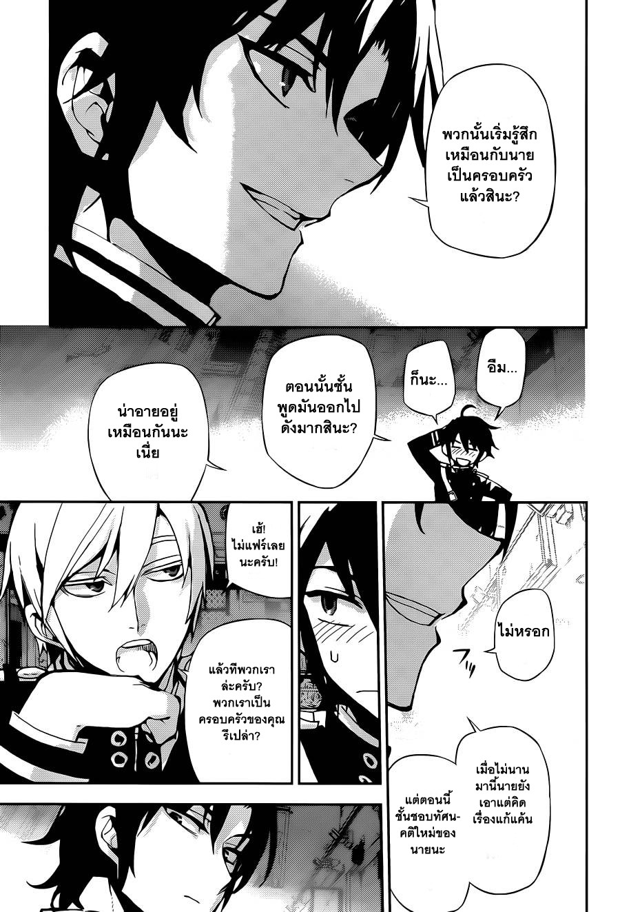 อ่าน Owari no Seraph