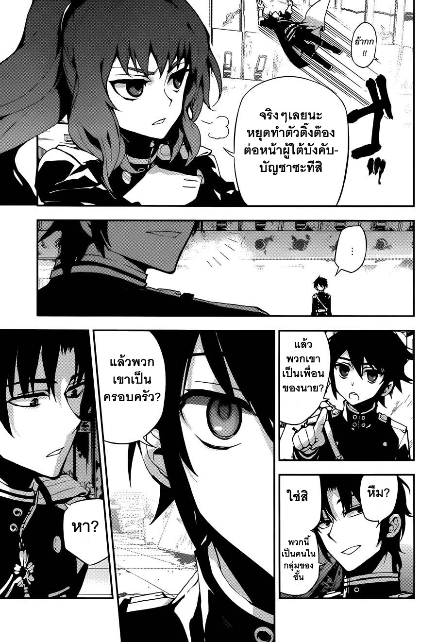 อ่าน Owari no Seraph