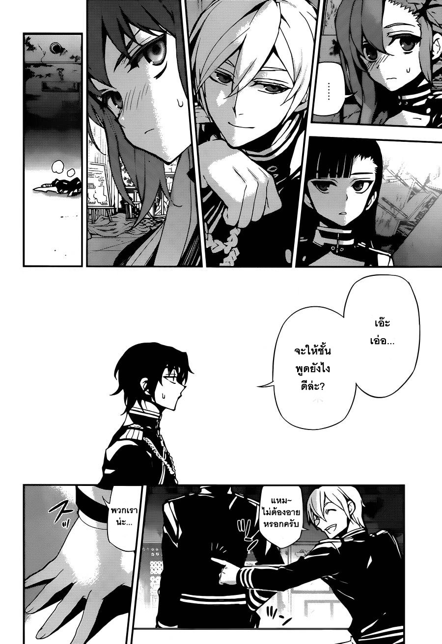 อ่าน Owari no Seraph