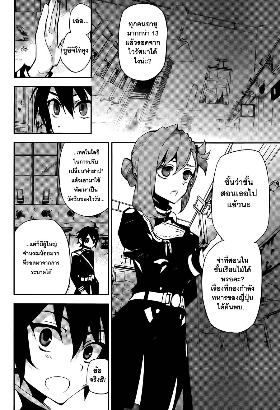 อ่าน Owari no Seraph